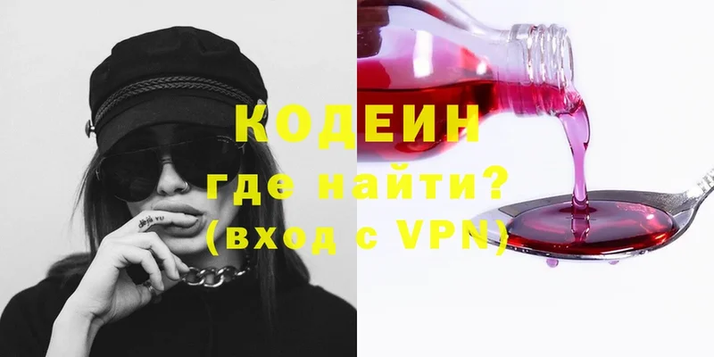 купить наркотики цена  Гусиноозёрск  Кодеиновый сироп Lean Purple Drank 